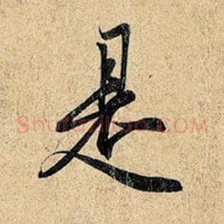 是