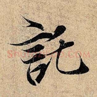 托
