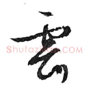 雲