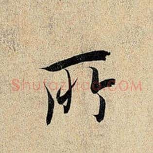 所