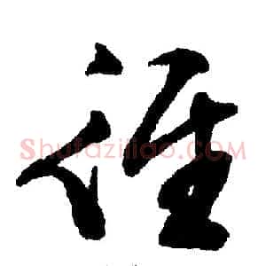 径