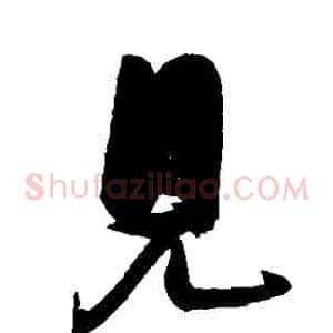 見