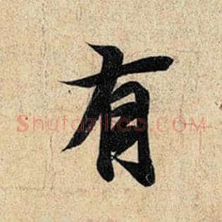 有