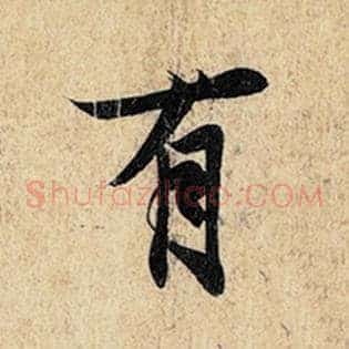 有