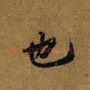 也