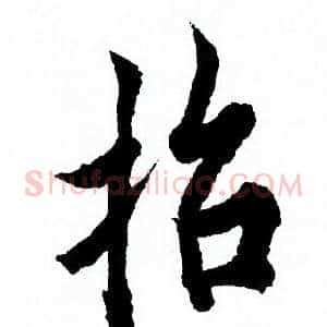 招