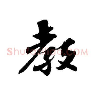 教