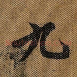 九