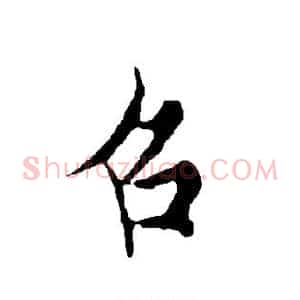 召