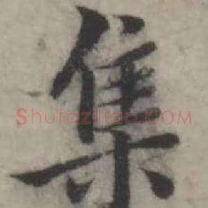 集