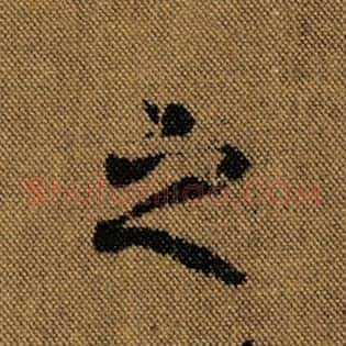 之
