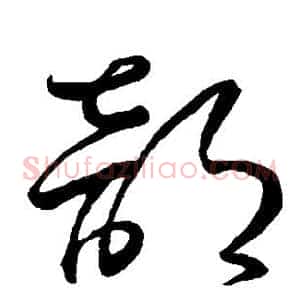 部