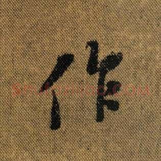 作