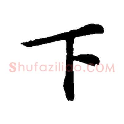 下
