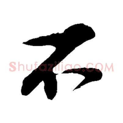 不