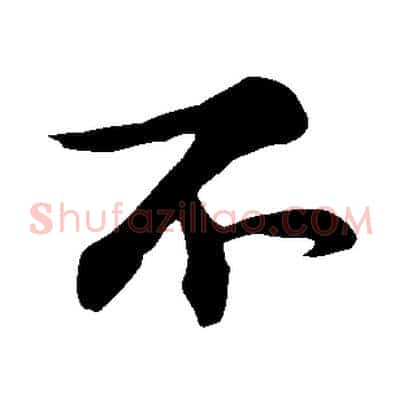 不