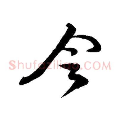 令