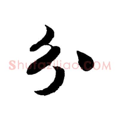 分