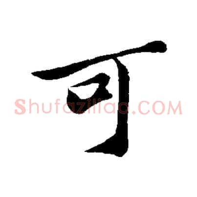可