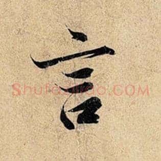 言