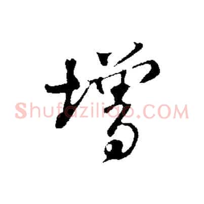 增