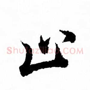 止