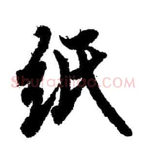 紙