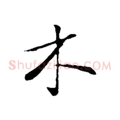 木