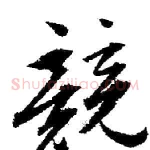 競