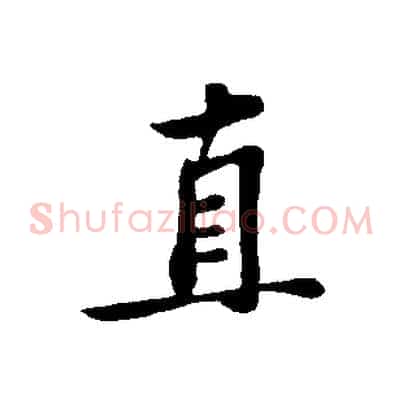 直