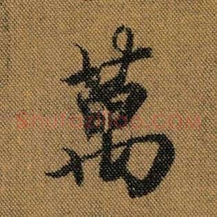万