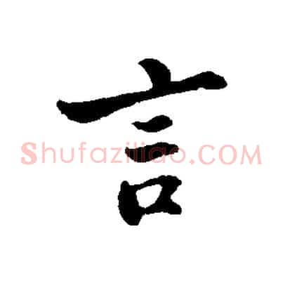 言