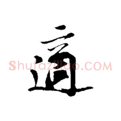 適