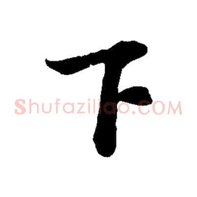 下