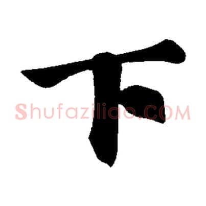 下