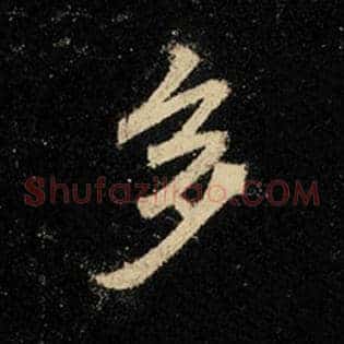 多