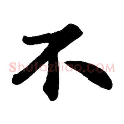 不