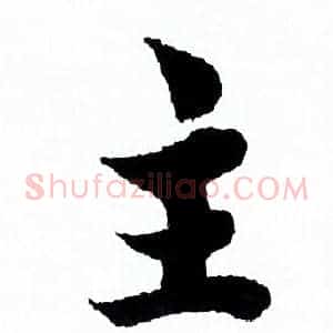 主