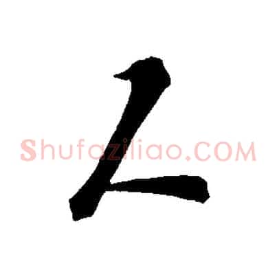 人