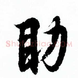 助
