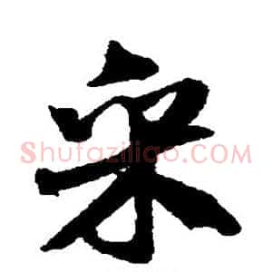 采