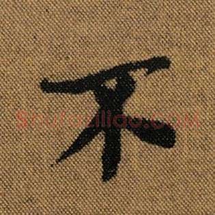 不