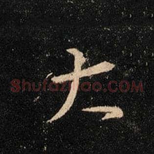 大