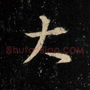 大