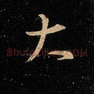 大