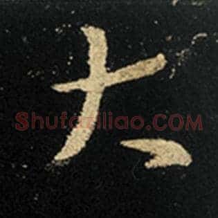 大