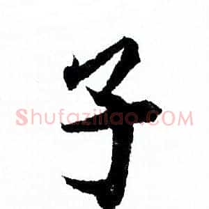 子
