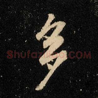 多