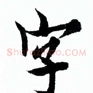 字