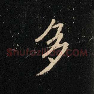 多